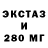 Экстази 99% simply great!